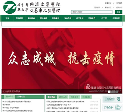 文昌人民医院