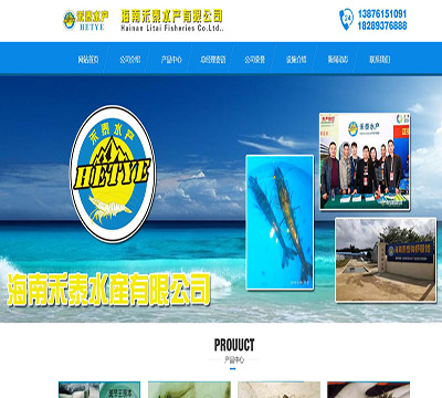 海南禾泰水产